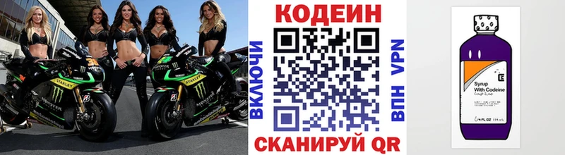 Кодеин Purple Drank  Купить закладки  Партизанск 